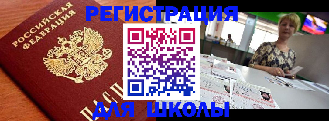 прописка для военкомата в Салавате