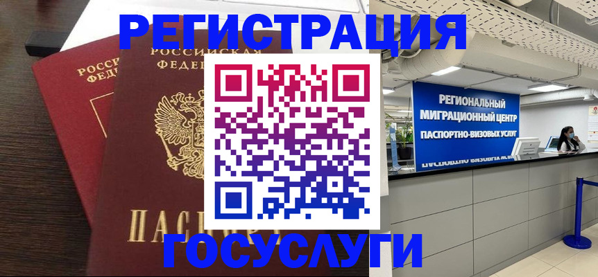 миграционный учет в Салавате